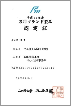 石川ブランド3